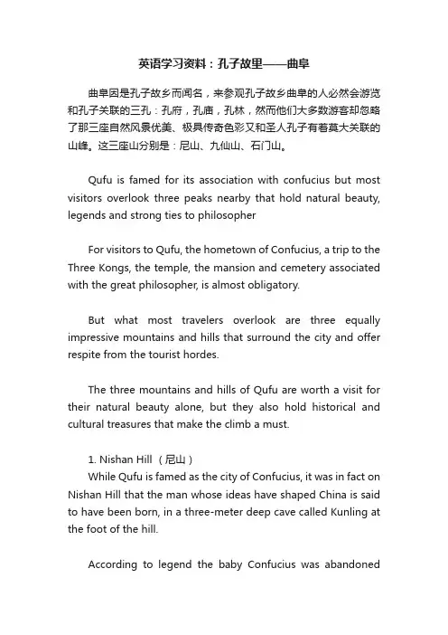 英语学习资料：孔子故里——曲阜