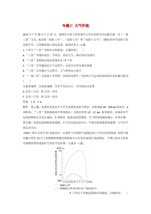 高考地理二轮复习专题三大气环境强化练