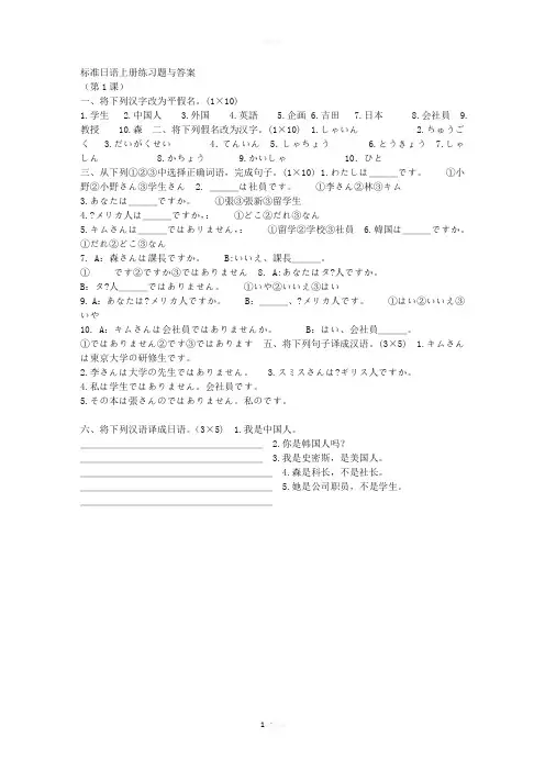 标准日本语初级上册练习题与答案详细 3