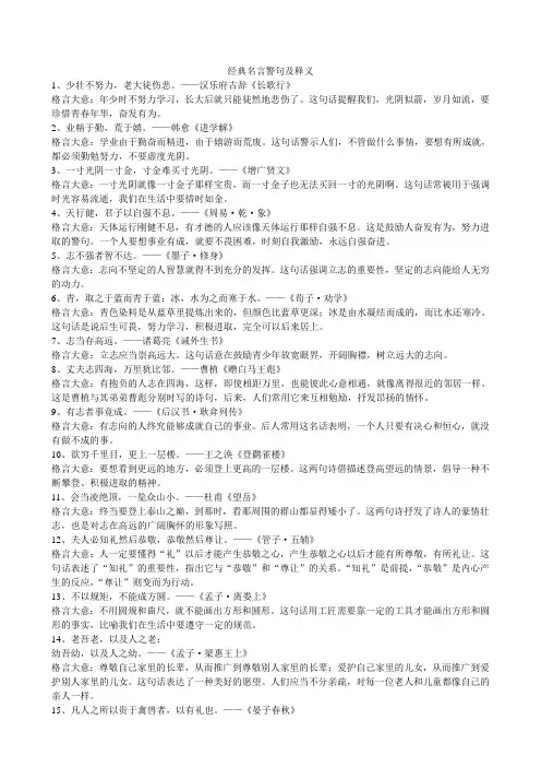经典名言警句及释义