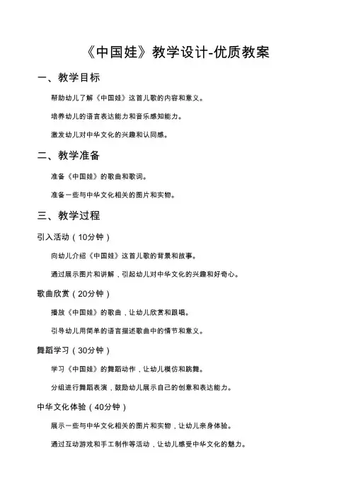 《中国娃》教学设计-优质教案