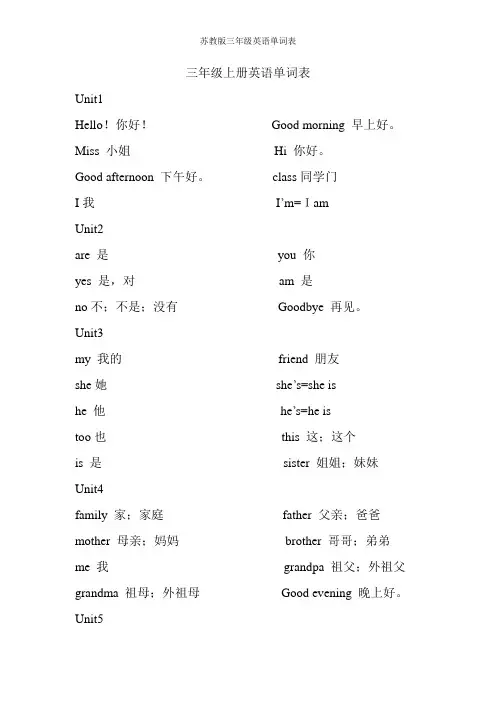 苏教版三年级英语单词表