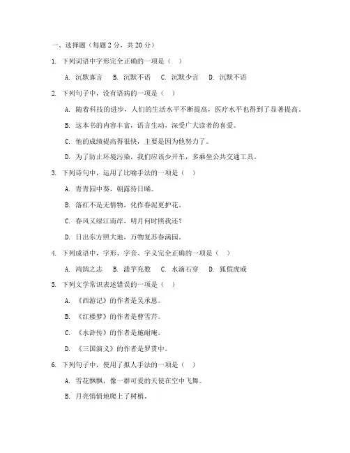 枣阳城区语文中考试卷及答案