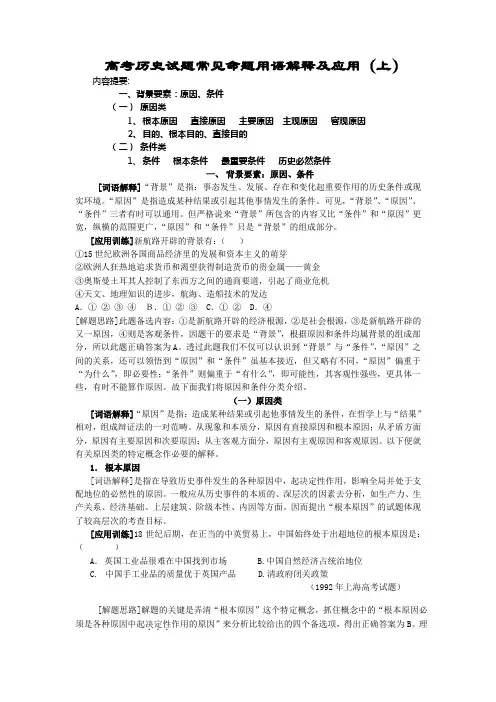 高考历史关键词解释及应用