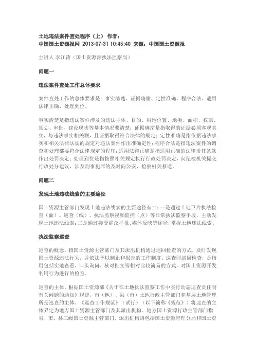 土地违法案件查处程序