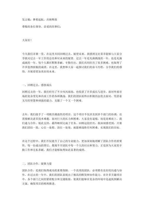 发言稿：梦想起航,共铸辉煌