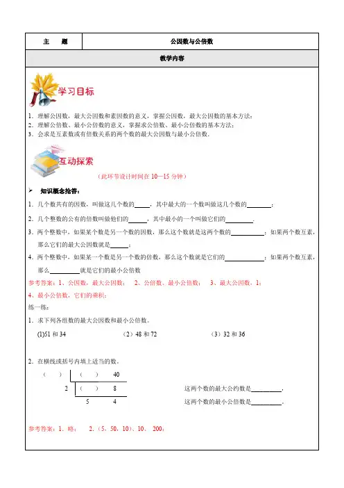 沪教版六年级  公因数与公倍数 带答案