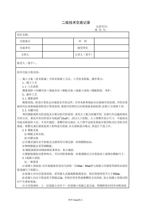 排水沟技术交底Word 文档