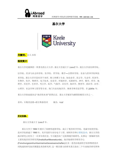阿博留学全面介绍基尔大学