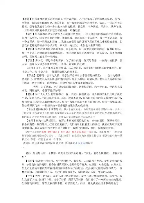 元旦师生朗诵
