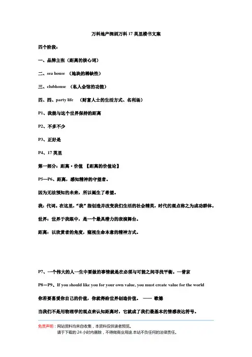 深圳万科17英里楼书文案