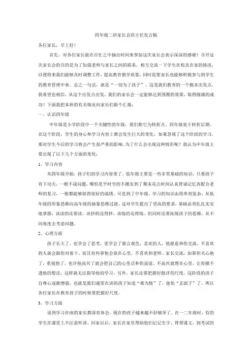 家长会班主任发言稿