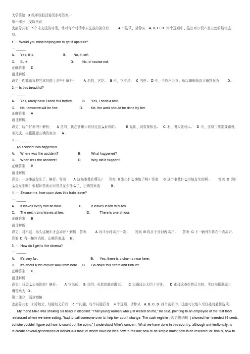 大学英语B统考模拟试卷及参考答案一