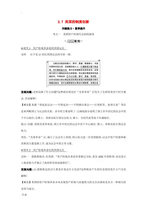 高考历史大一轮复习 第二单元 西方民主政治和社会主义制度的建立 2.7 英国的制度创新素养提升 岳麓