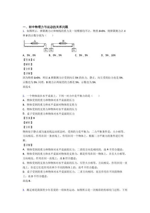 物理力与运动的关系问题的专项培优易错试卷练习题(含答案)含答案