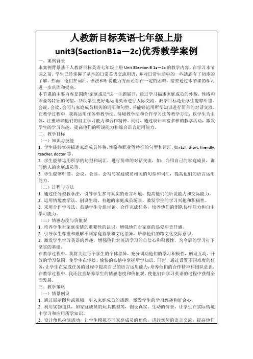 人教新目标英语七年级上册unit3(SectionB1a—2c)优秀教学案例