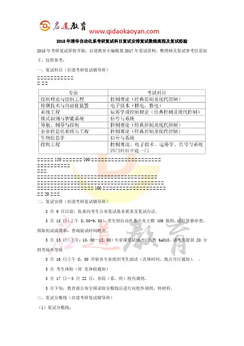 2018年清华自动化系考研复试科目复试安排复试数线流程及复试经验