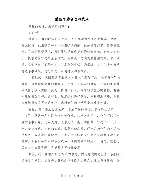 勤俭节约倡议书范本（六篇）