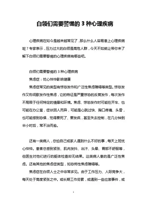白领们需要警惕的3种心理疾病