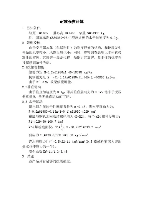 抗震计算范本
