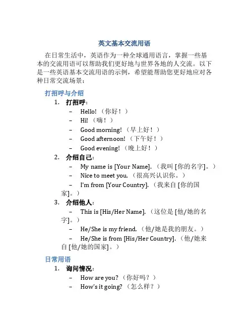 英文基本交流用语