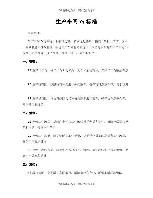 生产车间7s标准