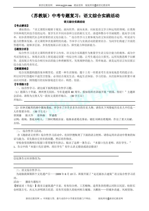 中考专题复习：语文综合实践活动