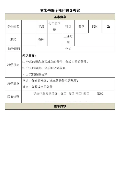 浙教版数学七年级下册分式知识点复习教案