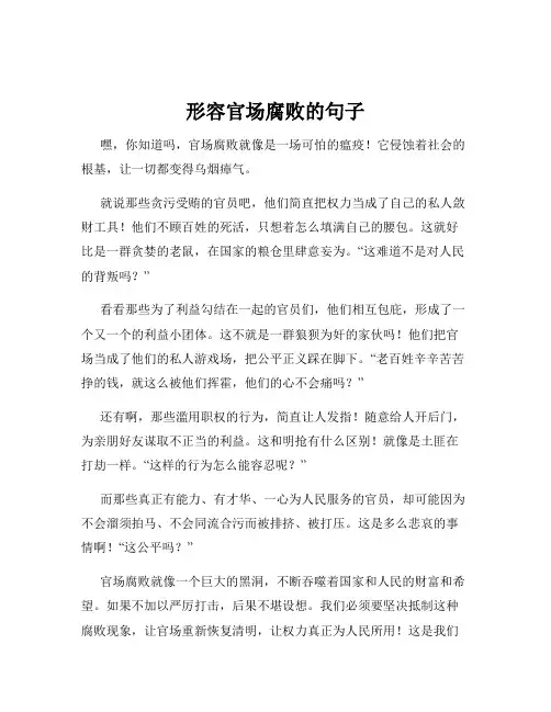 形容官场腐败的句子