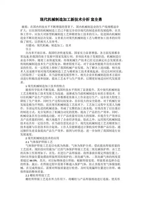 现代机械制造加工新技术分析 宣全勇
