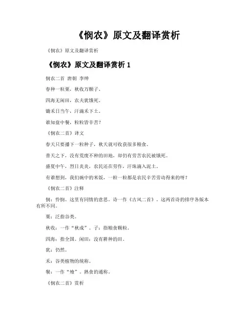 《悯农》原文及翻译赏析