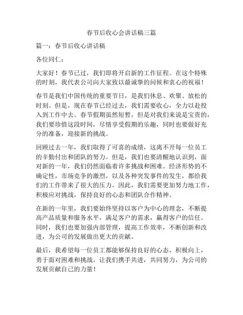 春节后收心会讲话稿三篇
