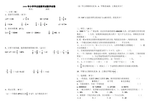2008年小学毕业检测考试数学试卷