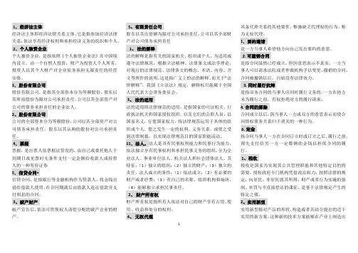2015电大经济法名词解释