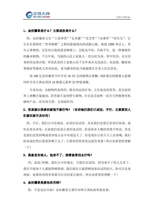 中国藤茶销售员常见问题话术