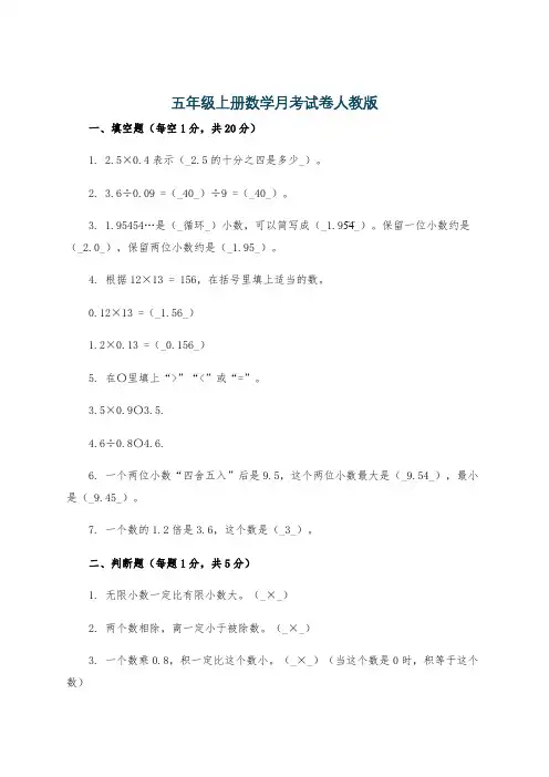 五年级上册数学月考试卷人教版