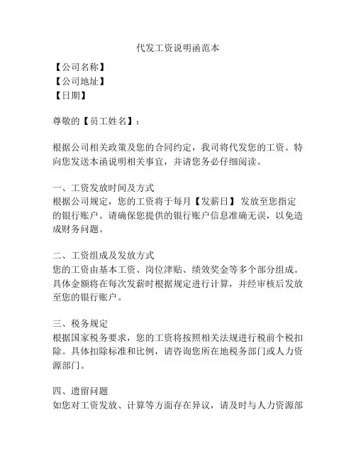 代发工资说明函范本