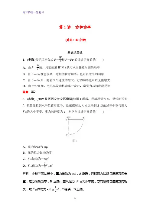 高三物理一轮复习课时作业17：5.1功和功率