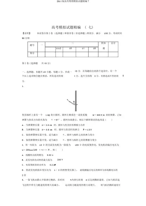 2014版高考物理模拟试题精编7