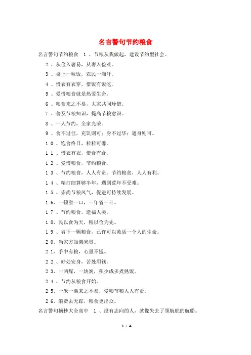 名言警句节约粮食