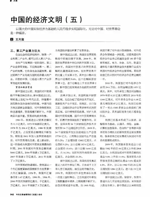 中国的经济文明(五)