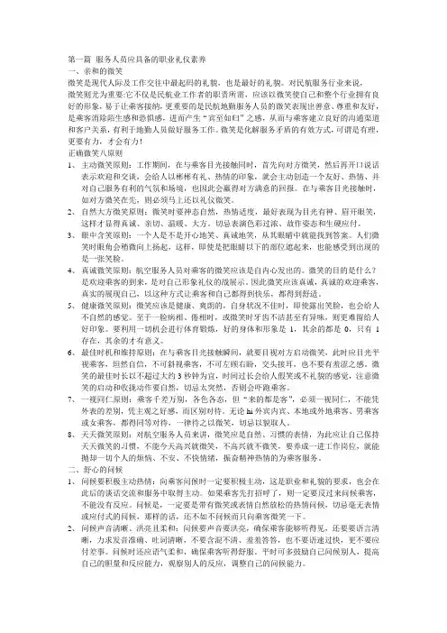 服务礼仪培训教程
