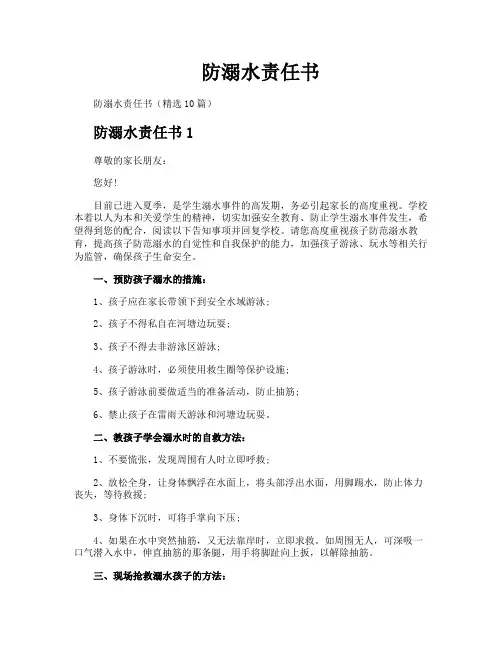 防溺水责任书