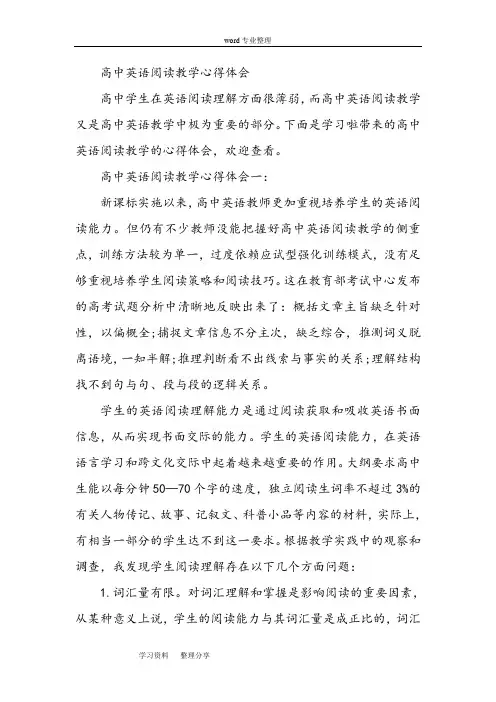 高中英语阅读教学心得体会