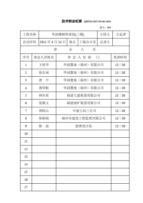 技术例会纪要004(外墙内保温部位)
