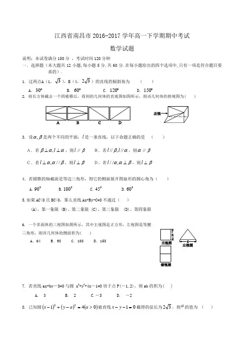 江西省南昌市2016-2017学年高一下学期期中考试数学试题Word版含答案