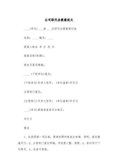 公司职代会提案范文（2篇）