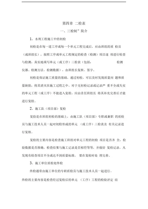 三检表填写规范(1)