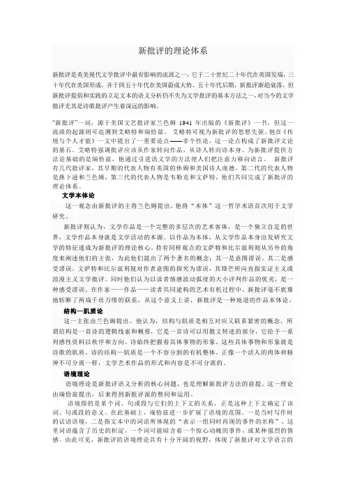 新批评