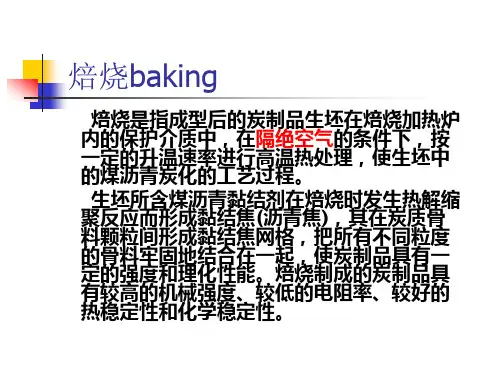 焙烧